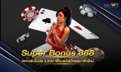 Super Bonus 888 แจกจริงโบนัส 3,500 เพียงแค่สมัครสมาชิกใหม่ ง่ายๆเอาใจผู้เล่นหน้าใหม่ ที่ทุนน้อยแต่อยากสนุกนานๆ !!